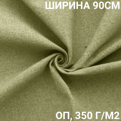 Ткань Брезент Огнеупорный (ОП) 350 гр/м2 (Ширина 90см), на отрез  в Великом Новгороде